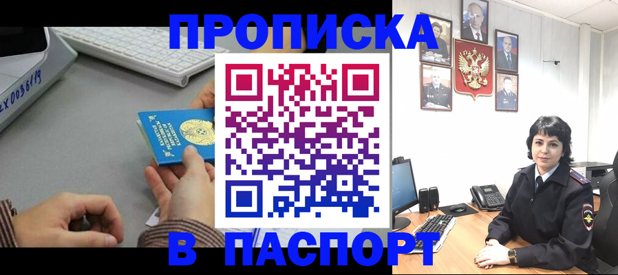 прописка в Арске