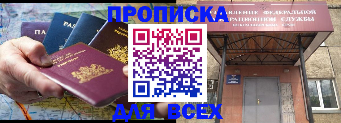 временная прописка в Арске