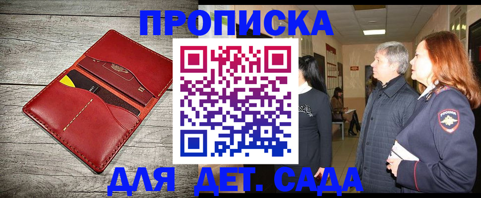 прописка законно в Арске